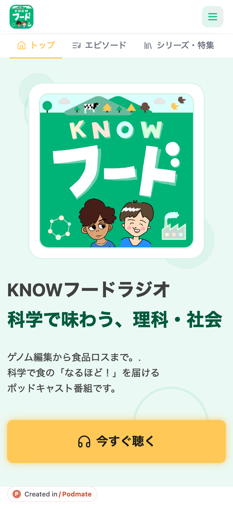 KNOWフードラジオの番組サイト(RSS URL から AI が自動生成)