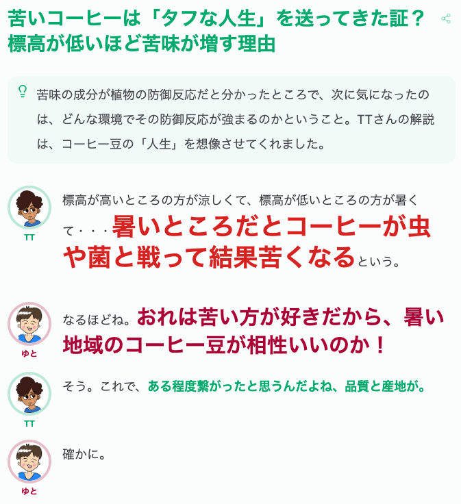 苦いコーヒーは「タフな人生」を送ってきた証？標高が低いほど苦味が増す理由