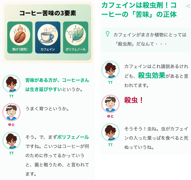 会話ダイジェストの例